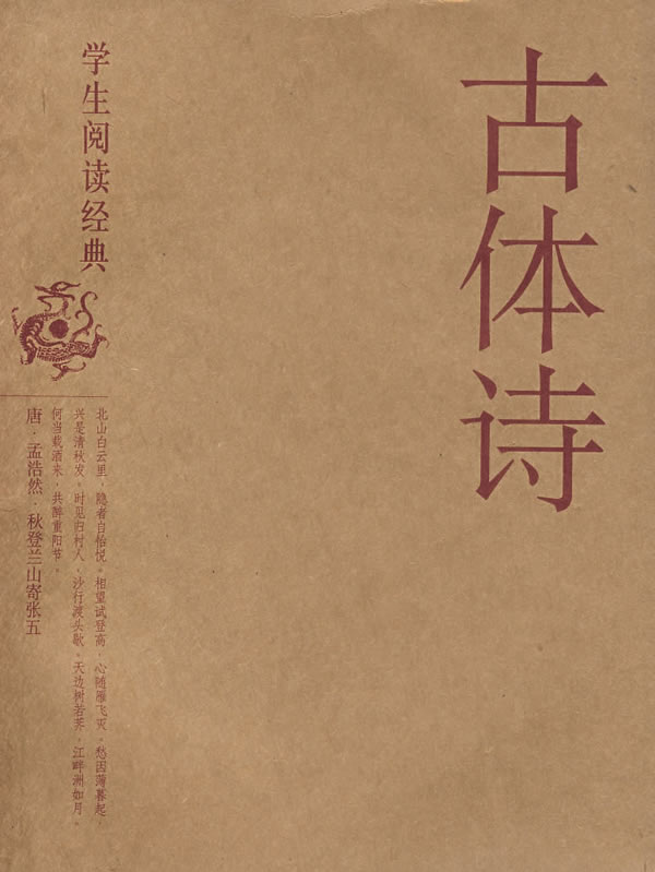 古体诗 古体诗