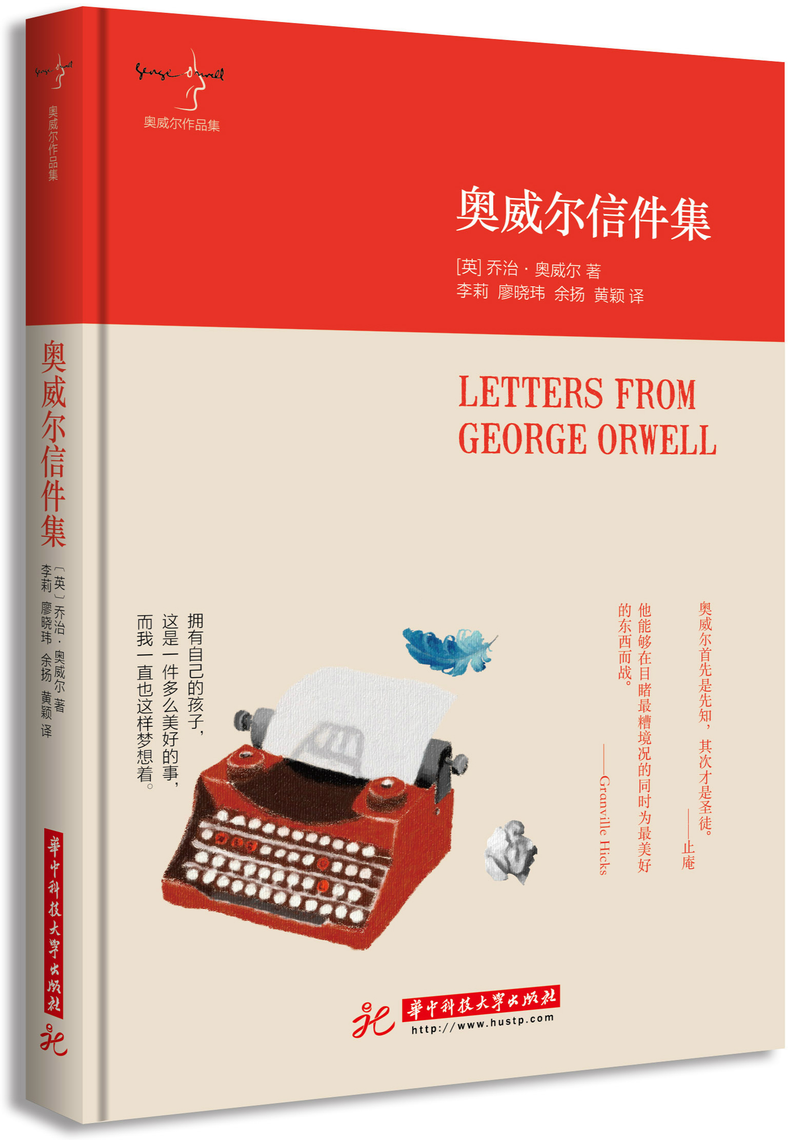 《奥威尔信件集》