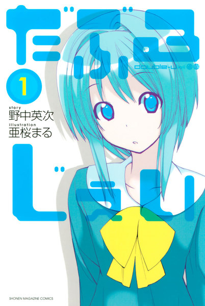 周刊少年Magazine