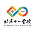 北京市十一学校
