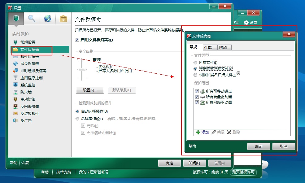 卡巴斯基安全部队2011 界面 卡巴斯基安全部队2011 界面