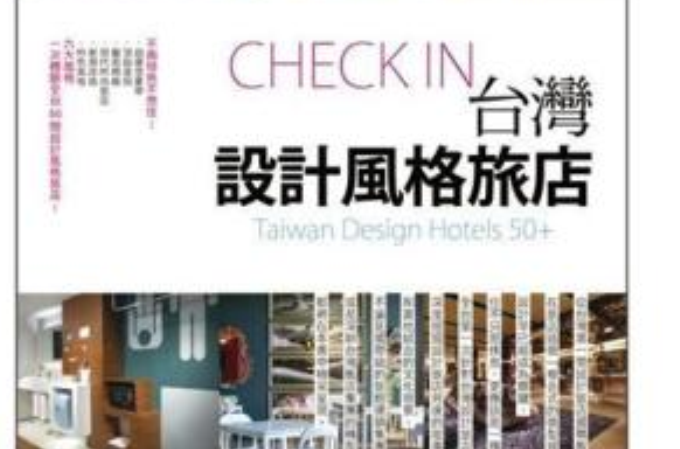 台湾设计风格旅店