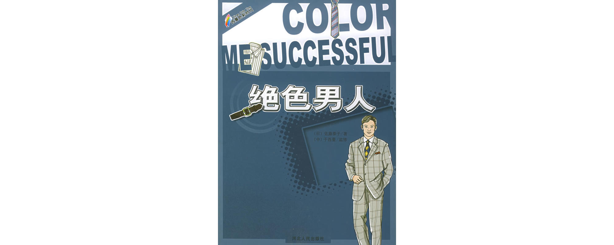绝色男人