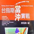 台指期当沖实战
