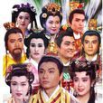 唐太宗李世民(电视连续剧)