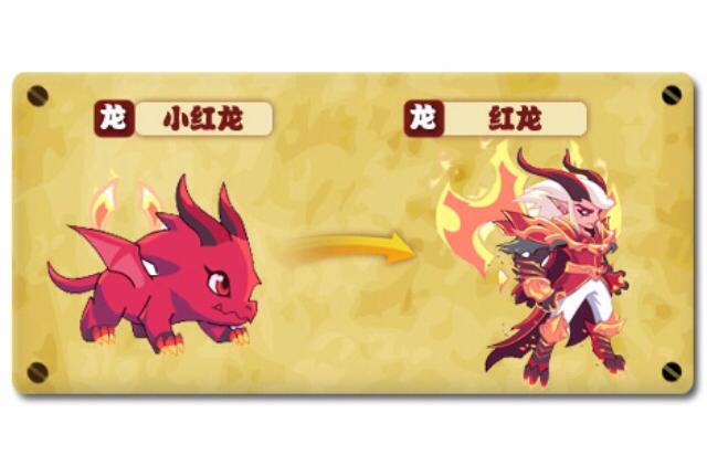 红龙(游戏《热血精灵派》中的精灵)
