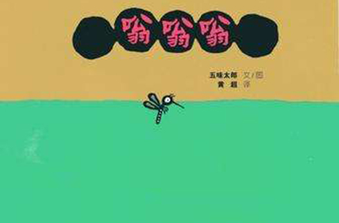 嗡嗡嗡