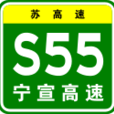 南京至宣城高速公路