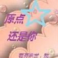 原点还是你