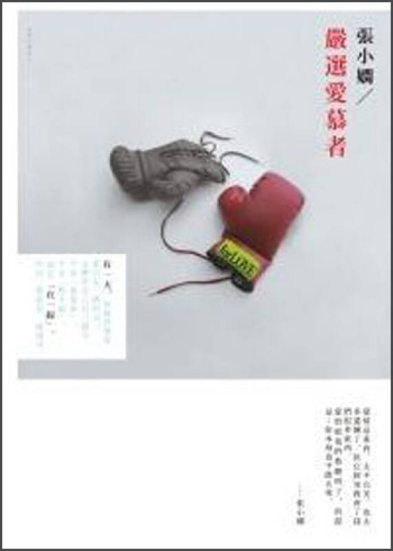 严选爱慕者
