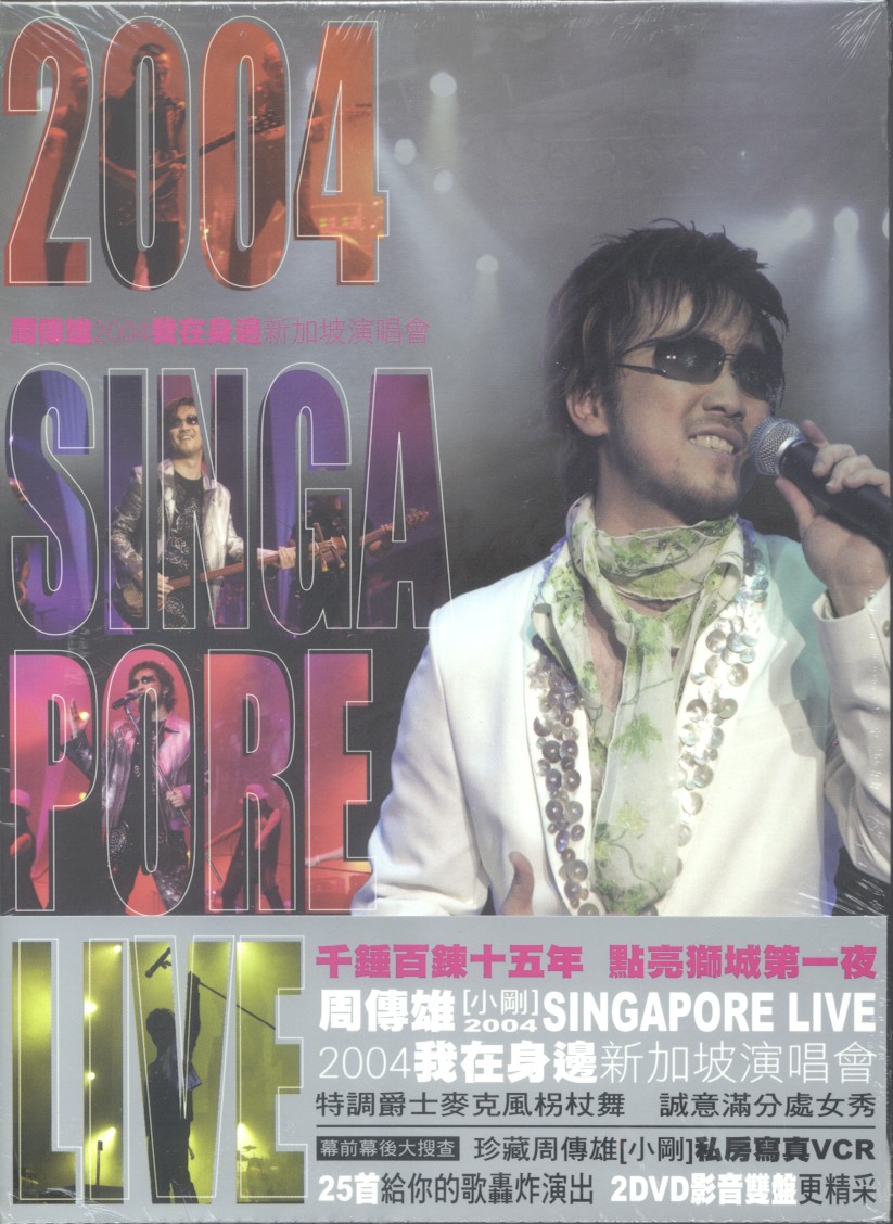 周传雄2004我在身边新加坡演唱会(CD)