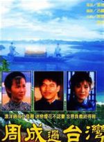 卓胜利(台湾影视演员)