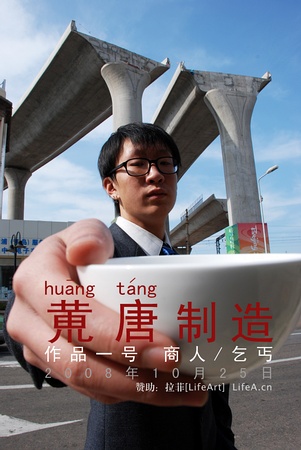 从岳敏君到荒唐製造 从岳敏君到荒唐製造