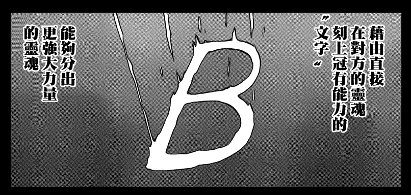 灵魂分赠 圣文字刻印