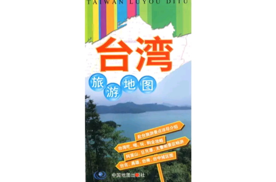 台湾旅游地图