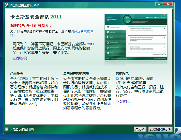卡巴斯基安全部队2011 界面 卡巴斯基安全部队2011 界面