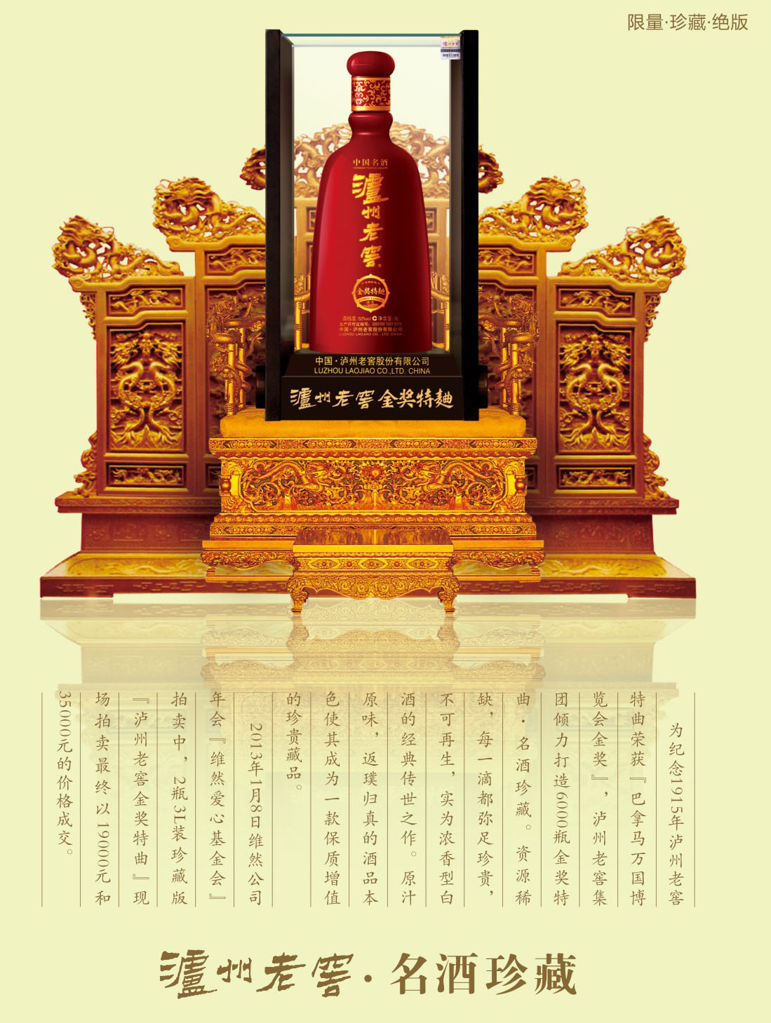 1915年泸州老窖特曲金奖特曲名酒珍藏