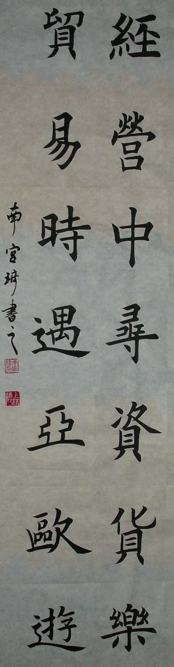 南宫琦书法 南宫琦书法