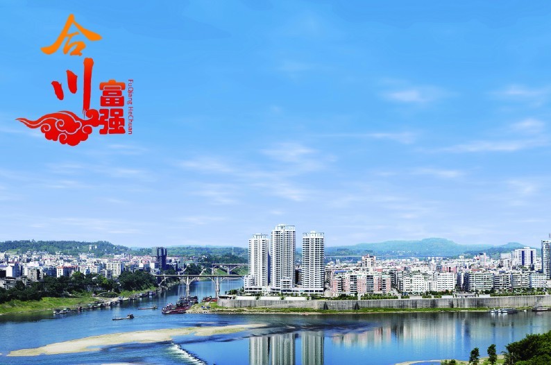 新合川 新合川