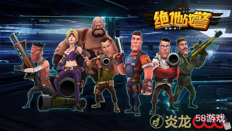 绝地战警(网易2015年开发运营的手机游戏)