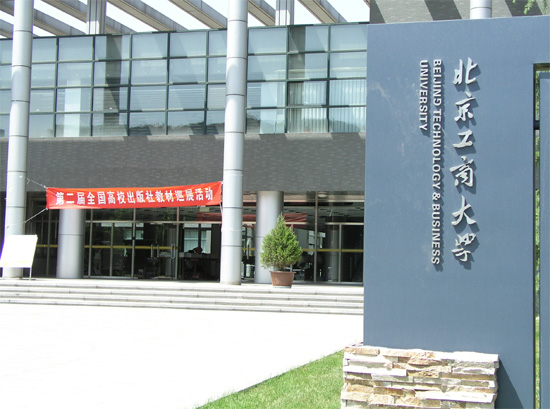 北京工商大学化学与环境工程学院