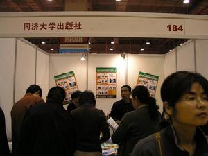 同济大学出版社展台