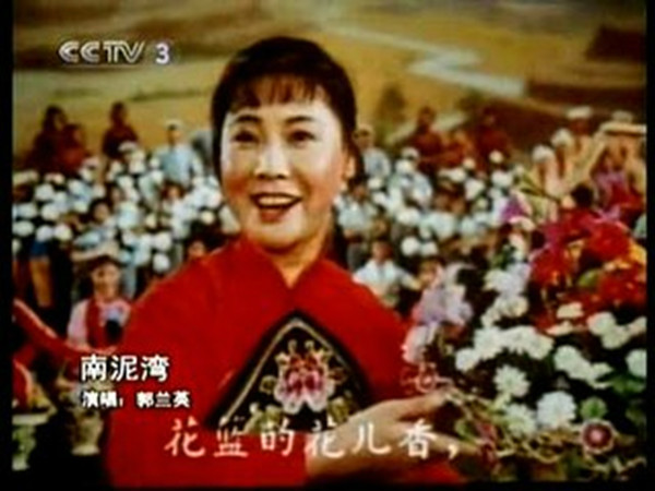 郭兰英演唱《南泥湾》 郭兰英演唱《南泥湾》
