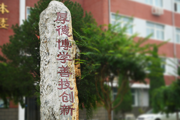 校训 校训