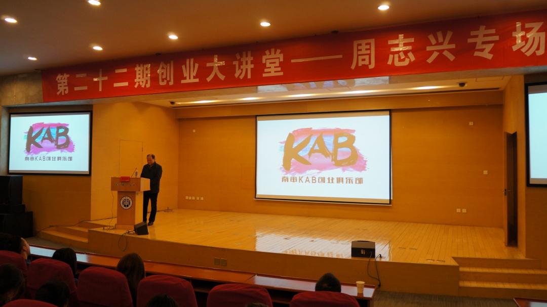 南京审计学院KAB创业俱乐部 南京审计学院KAB创业俱乐部