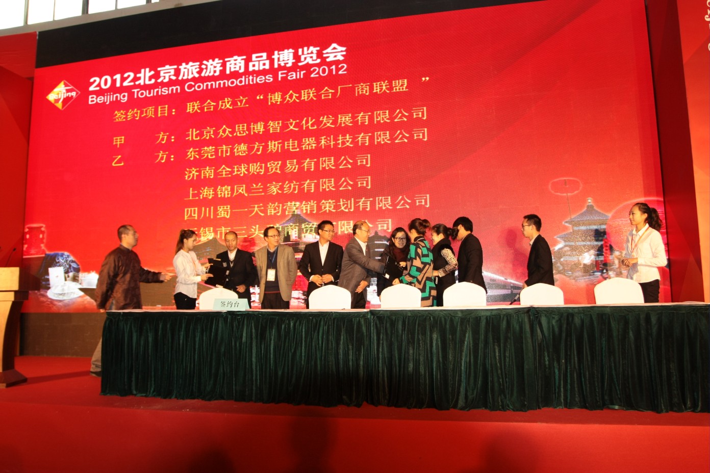 北京国际旅游商品博览会 北京国际旅游商品博览会