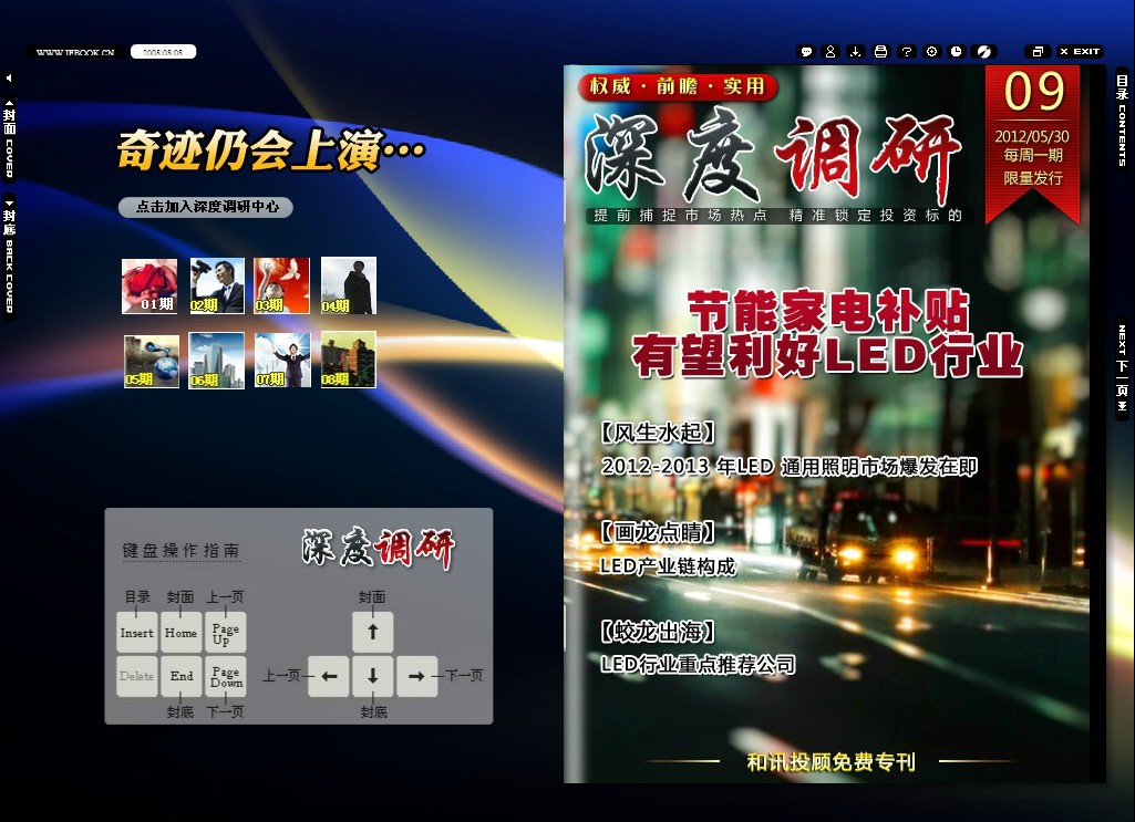 和讯网 和讯网