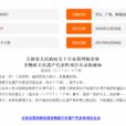 吉林省省级非物质文化遗产名录