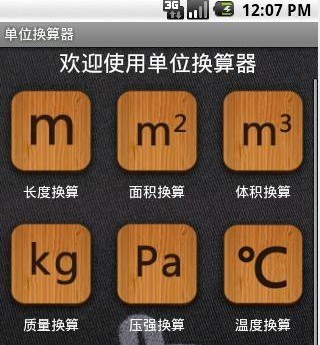 单位换算器 单位换算器