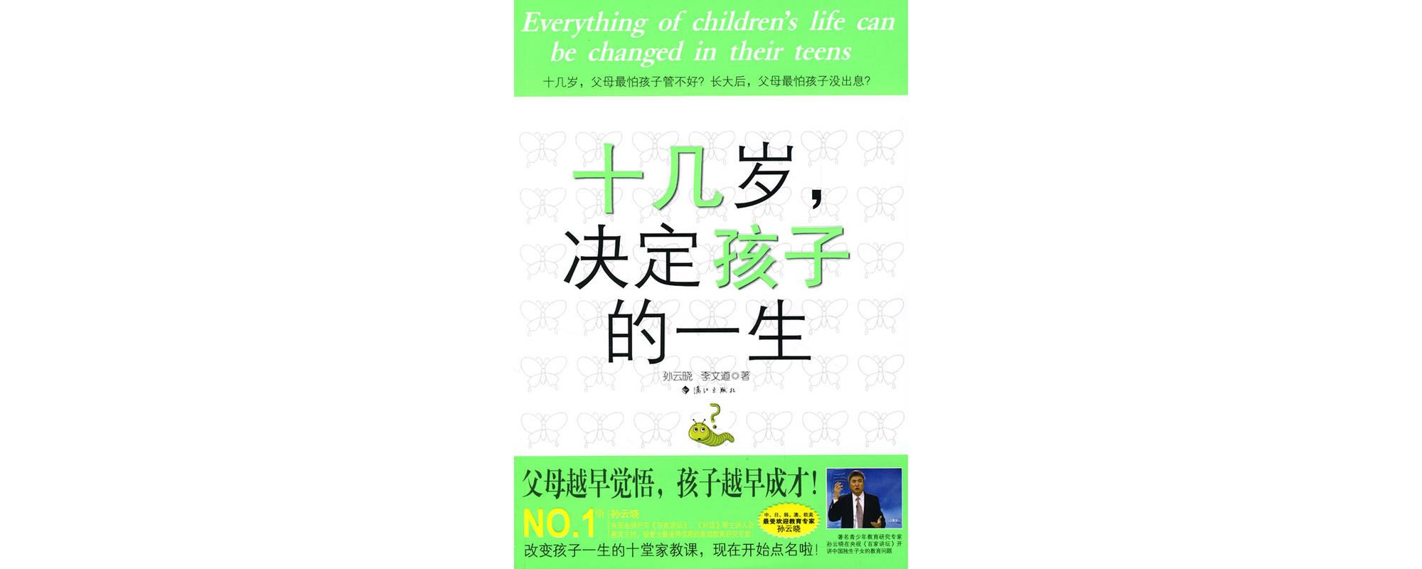 十几岁，决定孩子的一生