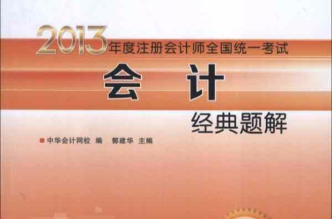 经典题解