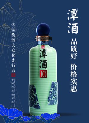 四川仙潭酒 四川仙潭酒