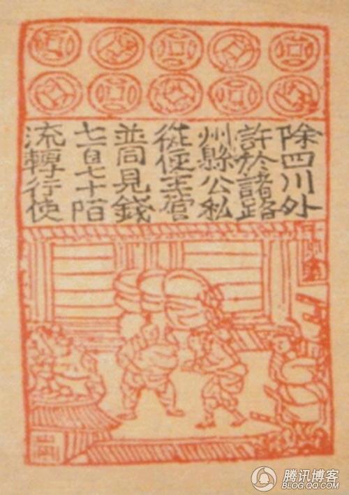 交子——北宋货币 交子——北宋货币