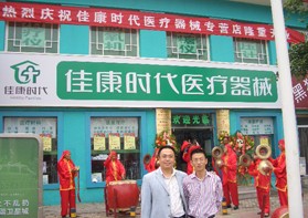 北京佳康时代医疗器械有限公司 北京佳康时代医疗器械有限公司