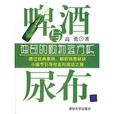 啤酒与尿布：神奇的购物篮分析