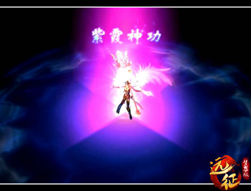 紫霞神功
