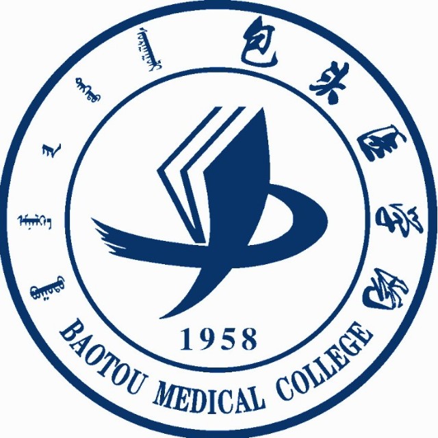 内蒙古科技大学包头医学院(包头医学院)