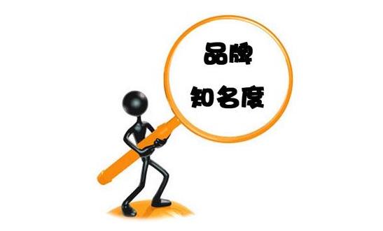 品牌认知度 品牌认知度