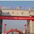 南华大学(中国广东梅州南华大学（1949年至1953年）)