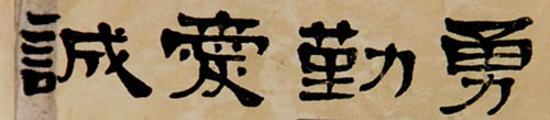 校训 校训