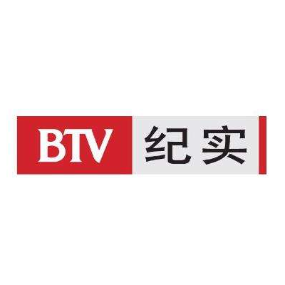 北京电视台纪实频道