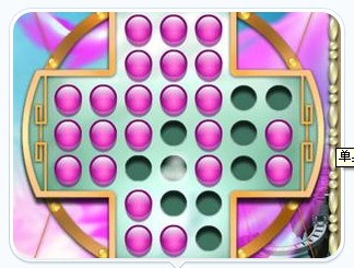单身贵族跳棋 单身贵族跳棋