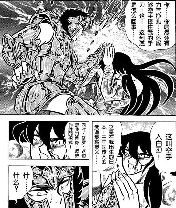 空手入白刃