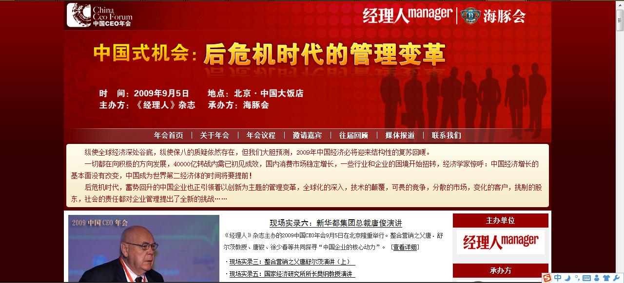 中国CEO年会 中国CEO年会