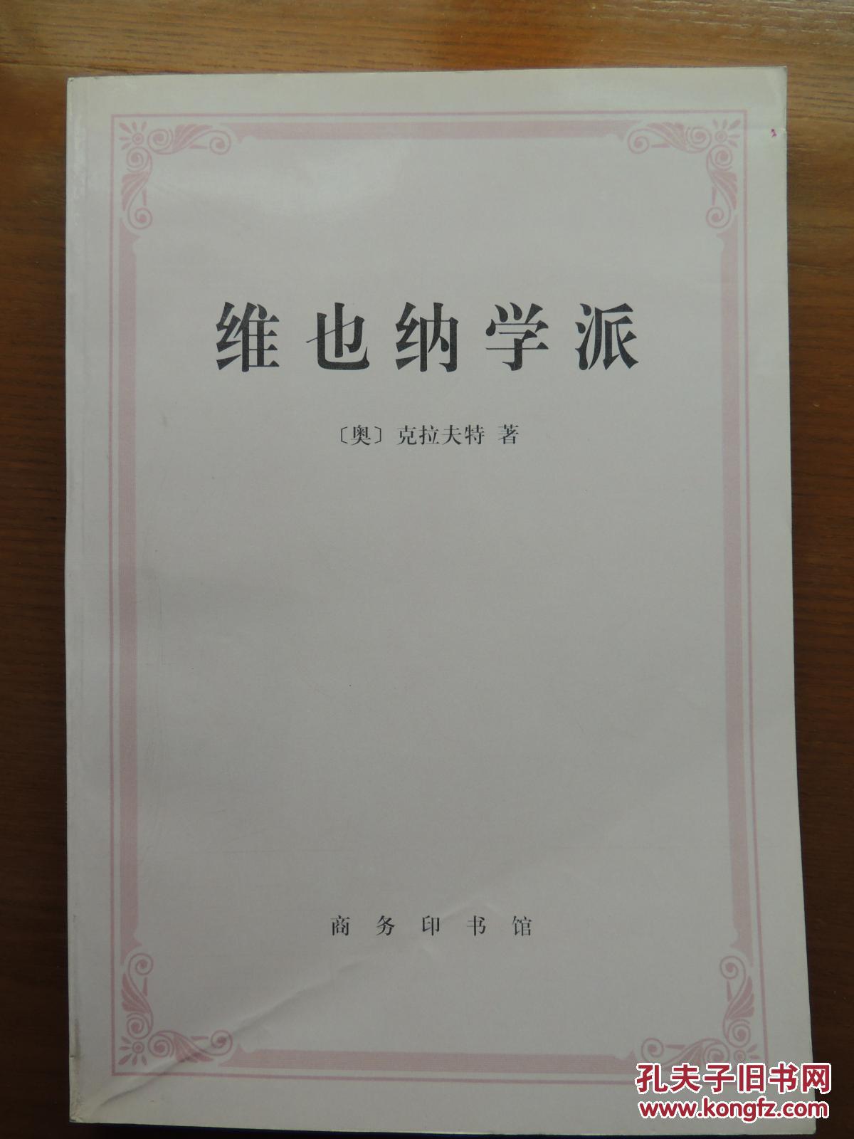 维也纳学派(ViennaSchool)