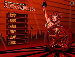 《红色警戒3》游戏截图 《红色警戒3》游戏截图